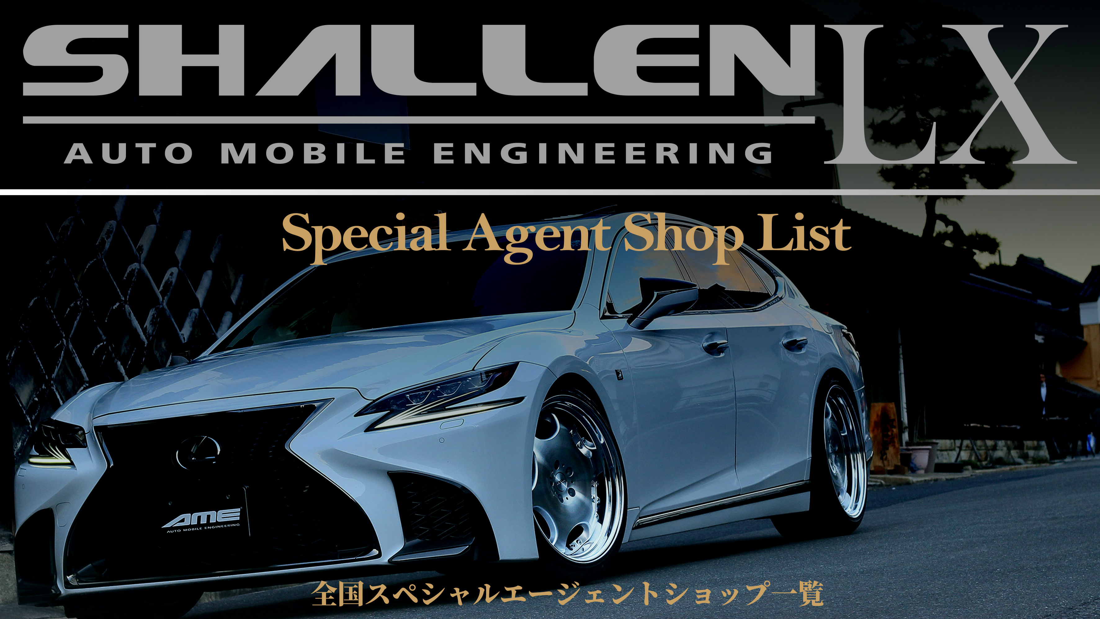 SHALLEN SHOPLIST