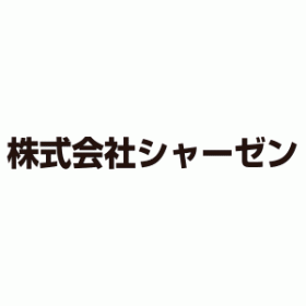 シャーゼン - 足回りメーカー, サ行