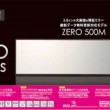 コムテックミラーレーダー新製品ZERO 500M発売! -