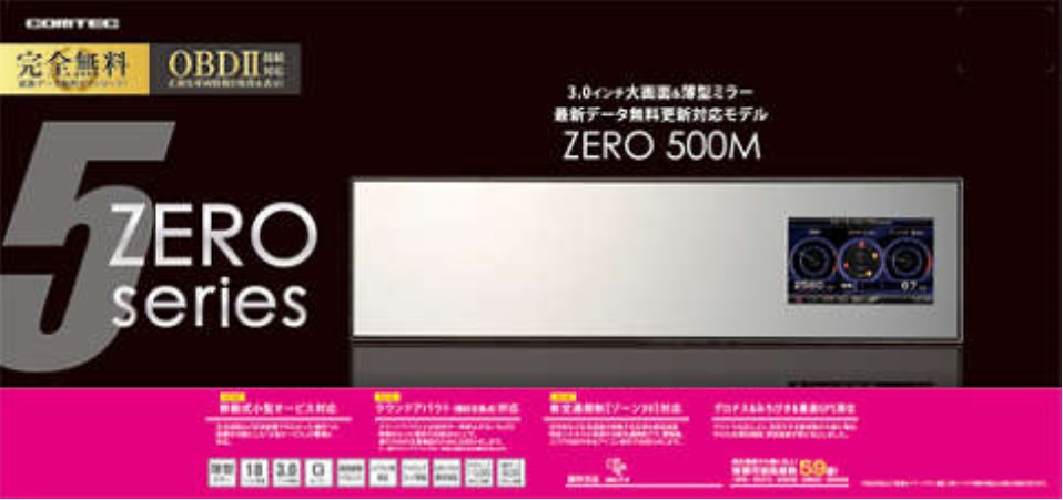 コムテックミラーレーダー新製品ZERO 500M発売! | KYOHO