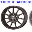 輸入車にオススメのテクマグ&C-WORKSのご紹介 - Lowenhart