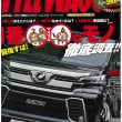 STYLE WAGON 2月号にAME製品が大量掲載！ -