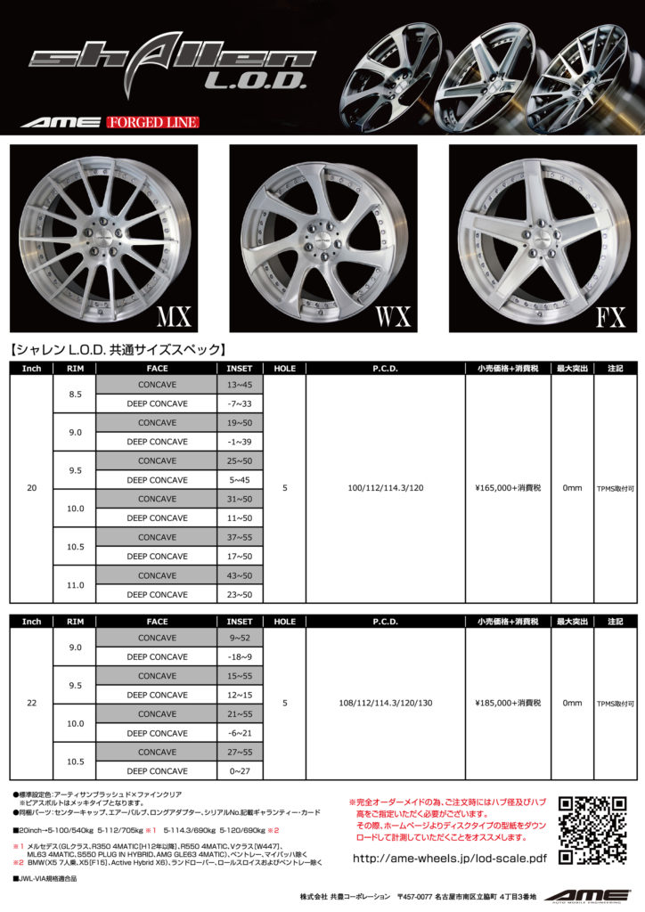 SHALLEN L.O.D WX - スポーク, SHALLEN L.O.D, 22インチ, 20インチ, 2/3PCS