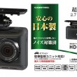 コムテックからドライブレコーダーの新製品3機種が発売！ - ドライブレコーダー, COMTEC