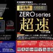 コムテックドラレコとレーダー新製品！ - COMTEC