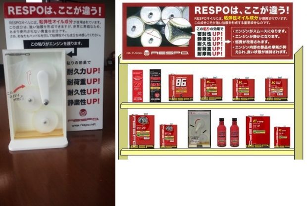 ディーゼルにも走りを！<br/>レスポからスポーツ＆クリーンなオイル！ - RESPO