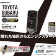 乗り込む前に車内を快適温度に！<br/>夏の必需品エンジンスターター！ - サーキットデザイン, コムテック, カーメイト, エンジンスターター, COMTEC, CIRCUIT DESIGN, CAR MATE