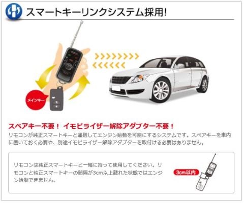 乗り込む前に車内を快適温度に！<br/>夏の必需品エンジンスターター！ - サーキットデザイン, コムテック, カーメイト, エンジンスターター, COMTEC, CIRCUIT DESIGN, CAR MATE