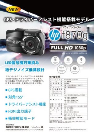 安心感が違います。<br/>パソコンの「hp」のドライブレコーダー。 - ドライブレコーダー, HP