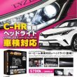 車検にも適合！<br/>LEDヘッドランプの時代到来！ - ワールドウイング, LYZER, LEDヘッドランプ