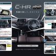 CH-Rの使い勝手を高くする<br/>ヤックから便利なアイテム登場！ - ヤック, YAC, C-HR