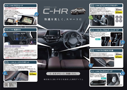 CH-Rの使い勝手を高くする<br/>ヤックから便利なアイテム登場！ - ヤック, YAC, C-HR