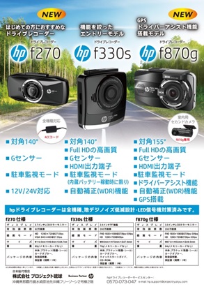 揺るぎない信頼感！<br/>hpのドライブレコーダー！ - HP