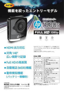 揺るぎない信頼感！<br/>hpのドライブレコーダー！ - HP