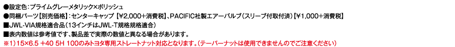 プライムシリーズ BASALT - スマック, スポーク, 1PCS, 17インチ, 16インチ, 15インチ, 14インチ, 13インチ