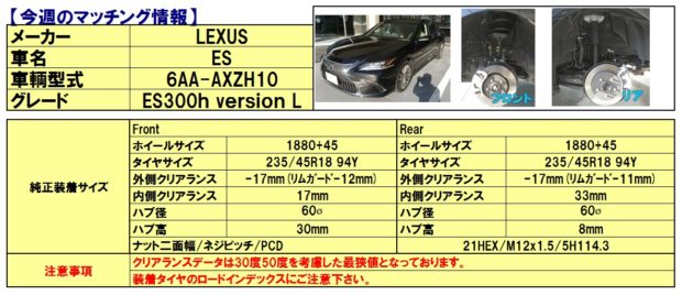 マッチング情報「レクサス ES」 - LEXUS, ES