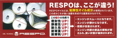 春のドライブに備えるオイル交換にオススメのレスポオイル - RESPO