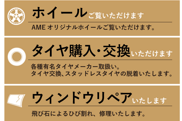 共豊コーポレーション　本社　AMEショールーム - モデラート, ホイール, スマック, ショールーム, シャレン, tracer, stiner, SEIN, PPX, Lowenhart, AME