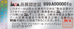 共豊（AME）ホイールの安全性について -